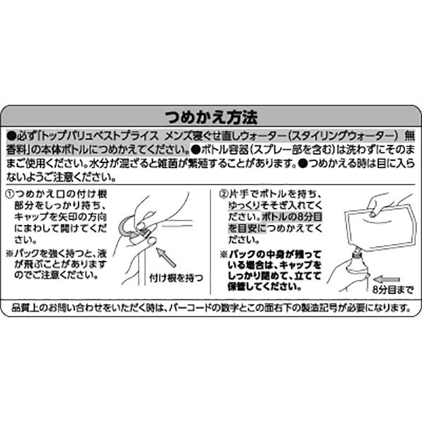 メンズ 寝ぐせ直しウォーター 詰替え 500ml トップバリュベスト