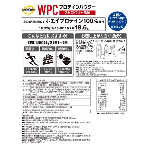 WPC ホエイプロテインパウダー ストロベリー風味 1000g トップバリュ