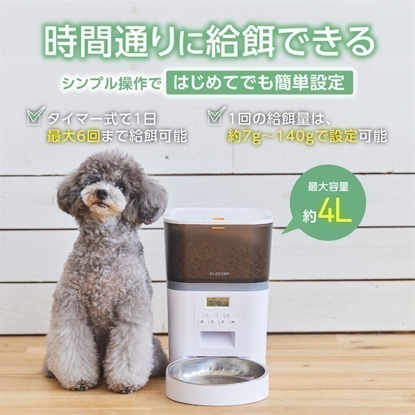 ペット用 自動給餌器 1匹用 PET エレコム | イオンスタイルオンライン