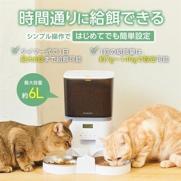 ペット用 自動給餌器 2匹用 PET‐エレコム | イオンスタイルオンライン