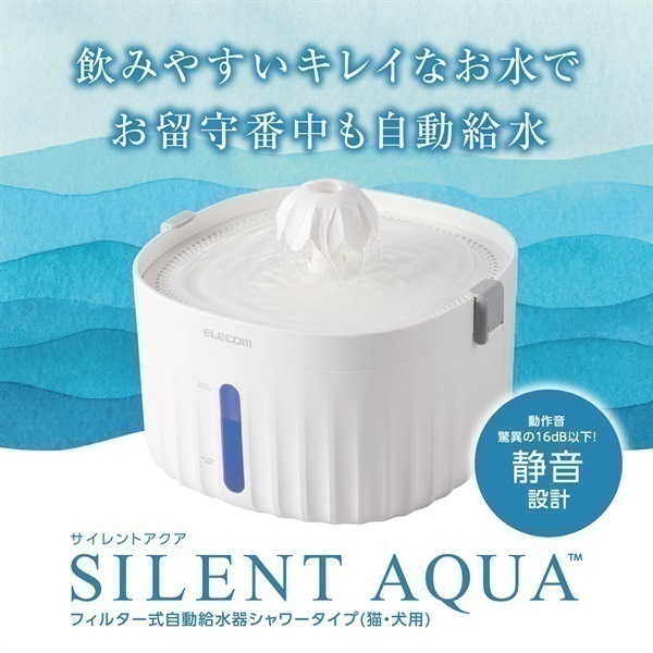 ペット用自動給水器 エレコム | イオンスタイルオンライン 衣料品