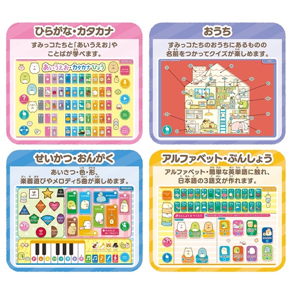 すみっコぐらし すみっコぐらし ことばボード 4549660961499 3歳