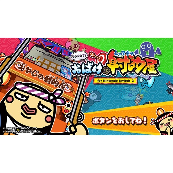 予約 2026年8月6日発売 Nintendo Switch 2 もしかして？おばけの射的屋