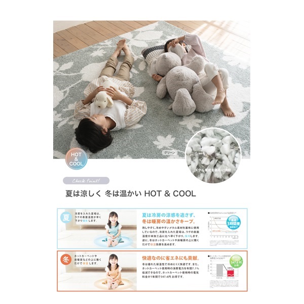 HOT＆COOLラグ ハンナ | イオンスタイルオンライン 衣料品・暮らしの品
