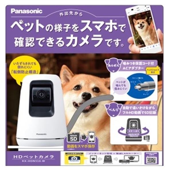 HDペットカメラ KX‐HDN310‐W Panasonic パナソニック | イオン