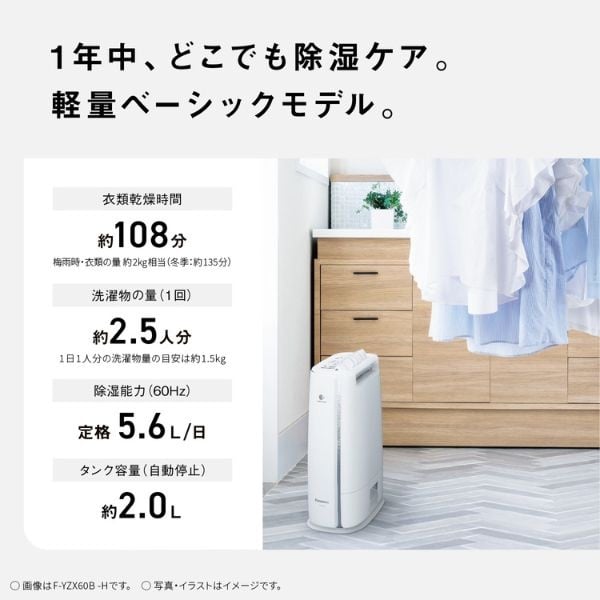 パナソニック デシカント衣類乾燥除湿器 F-YZX60B-H | イオン