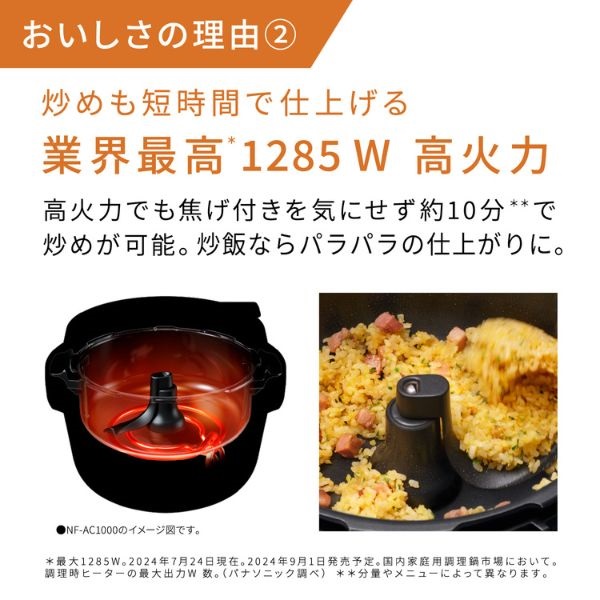 Panasonic オートクッカービストロ NF-AC700-H | イオンスタイル