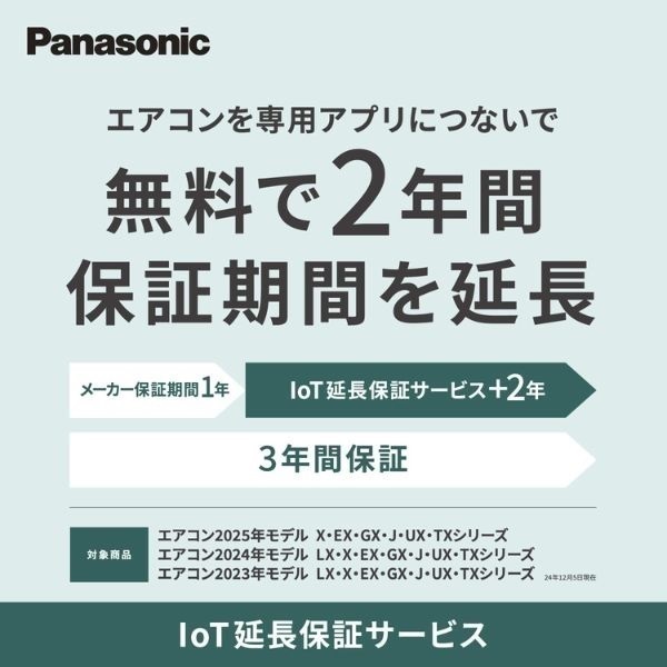 標準工事費込み！ Panasonic【8-12畳用】クリーニング済み