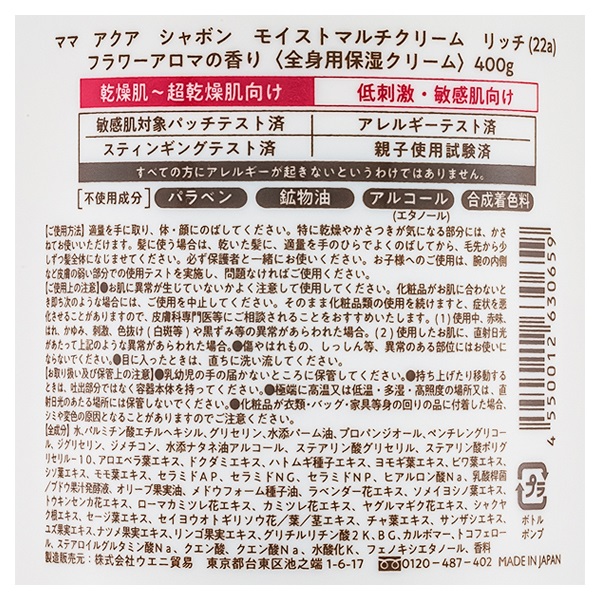 ママアクアシャボン モイスト マルチ クリーム リッチ フラワー