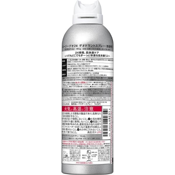 Ag DEO24 エージーデオ24 デオドラントスプレー（無香性）LL