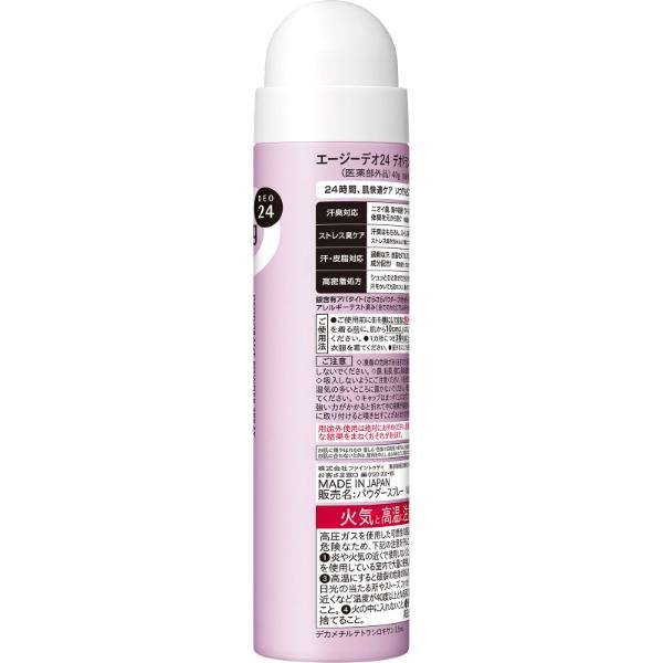 Ag DEO24 エージーデオ24 デオドラントスプレー S（医薬部外品） 40g