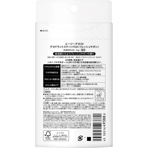 Ag DEO24 エージーデオ24 デオドラントスティックDX （医薬部外品
