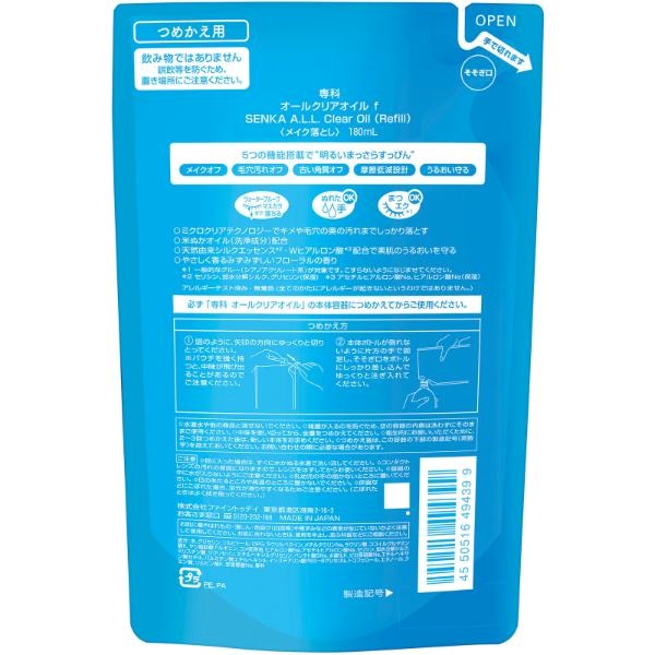 SENKA センカ 専科 オールクリアオイル（つめかえ用）f 180ml