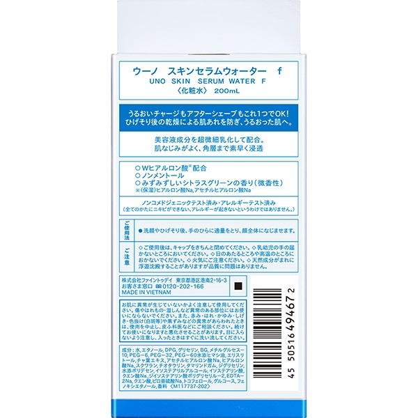 uno スキンセラムウォーター 200ml 13本セット 楽天市場】【在庫限り】 uno(ウーノ) スキンセラムウォーター 化粧水