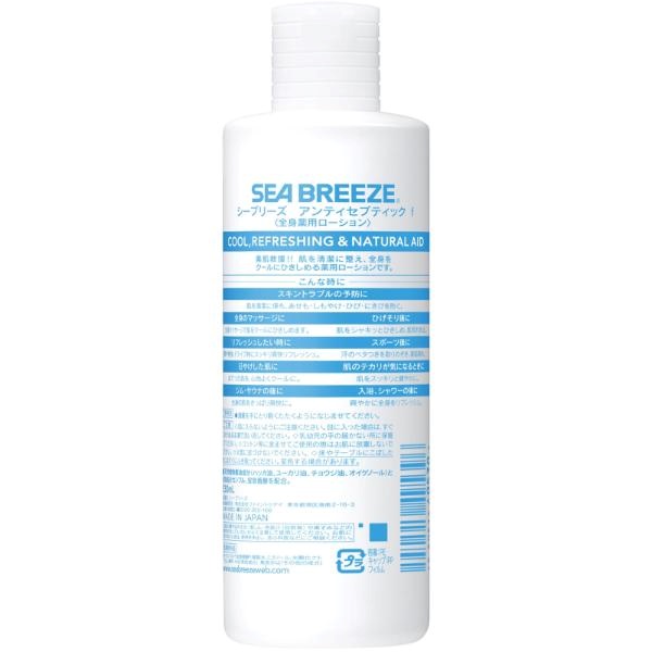 シーブリーズ(SEA BREEZE) アンティセプティック 全身薬用