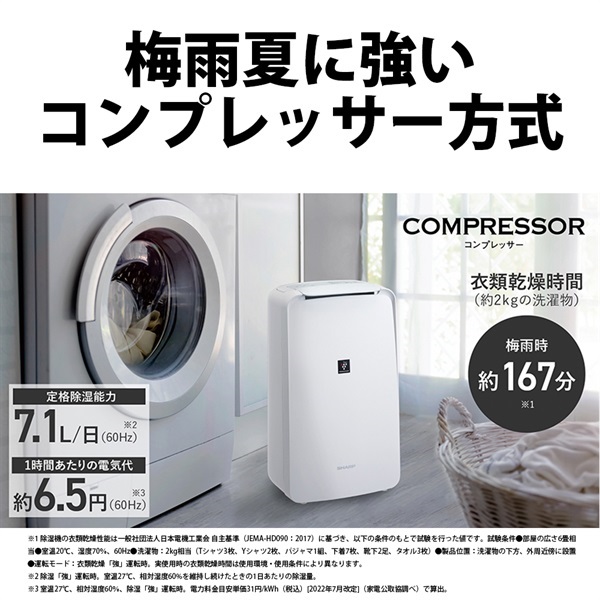 シャープ プラズマクラスター衣類乾燥除湿機 CV-T71-W | イオン