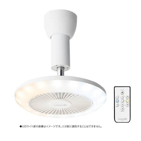 ルミナス LEDファン | イオンスタイルオンライン 衣料品・暮らしの品を