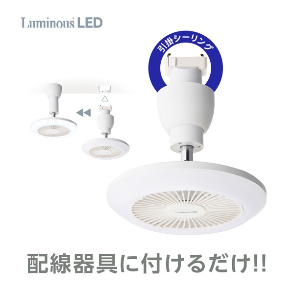 【新品2個セット】Luminous LED FAN ルミナスLEDファン ルミナス LEDファン | イオンスタイルオンライン 衣料品・暮らし