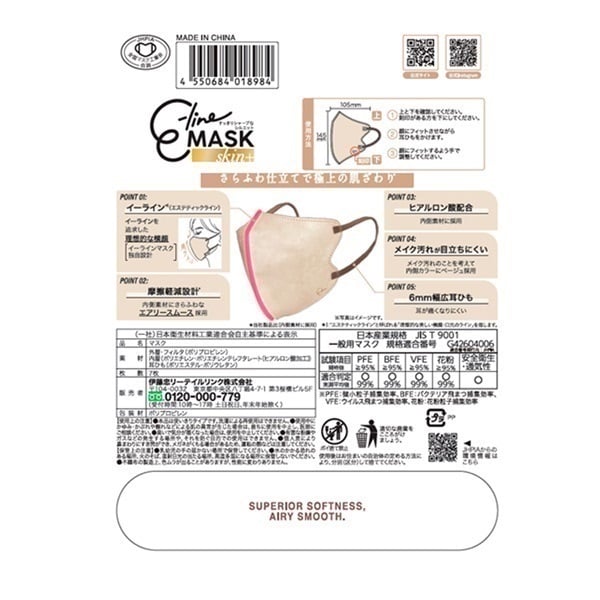マスク習慣 E-line MASK skin+ イーラインマスク スキンプラス ふつう