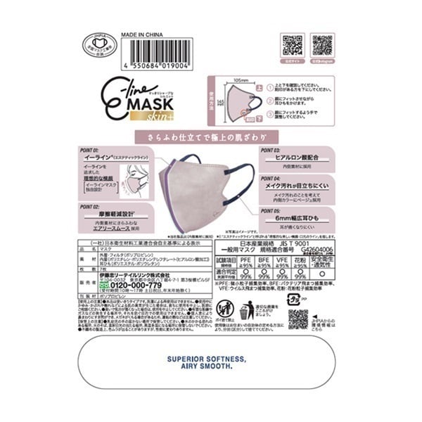 マスク習慣 E-line MASK skin+ イーラインマスク スキンプラス ふつう