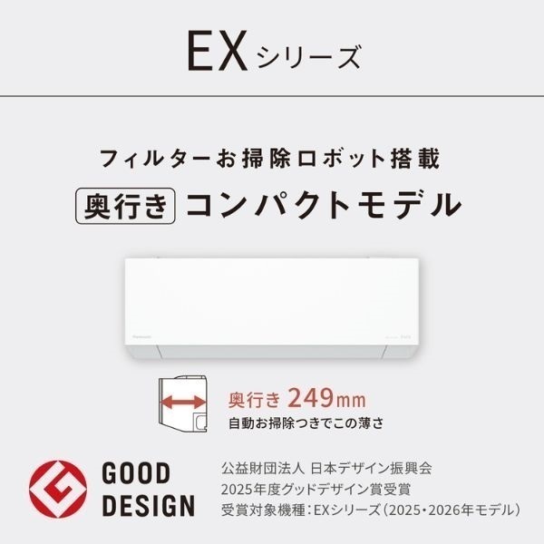 パナソニック 「ナノイーX搭載・フィルター自動掃除」エアコン CS-EX