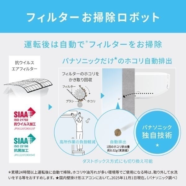 パナソニック 「ナノイーX搭載・フィルター自動掃除」エアコン CS-EX