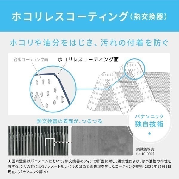 パナソニック 「ナノイーX搭載・フィルター自動掃除」エアコン CS-EX