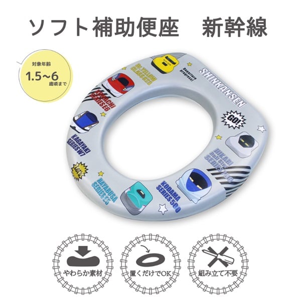 永和 ソフト補助便座 新幹線 1.5歳頃～トイレトレーニング