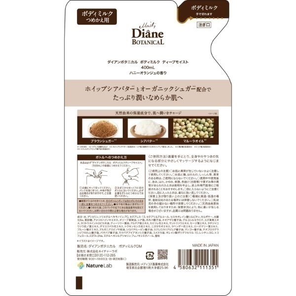 ボディミルク [敏感肌もリッチに潤う] ハニーオランジュの香り