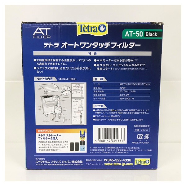 テトラ オートワンタッチフィルター 適合水槽40～52cm用 AT‐50 Tetra 