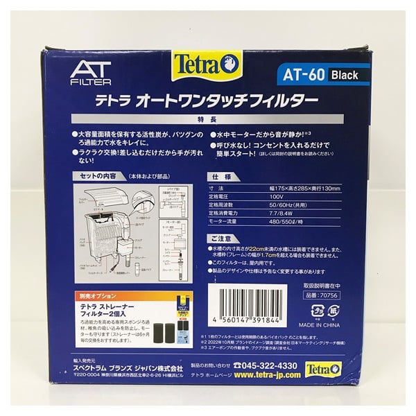 テトラ オートワンタッチフィルター 適合水槽40～60cm用 AT‐60 Tetra