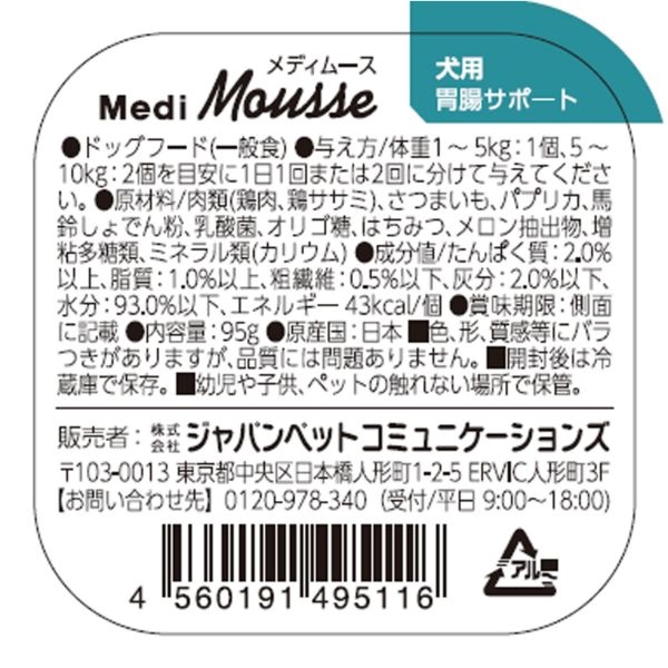 メディムース 犬用 胃腸サポート 95g メディムース MediMousse