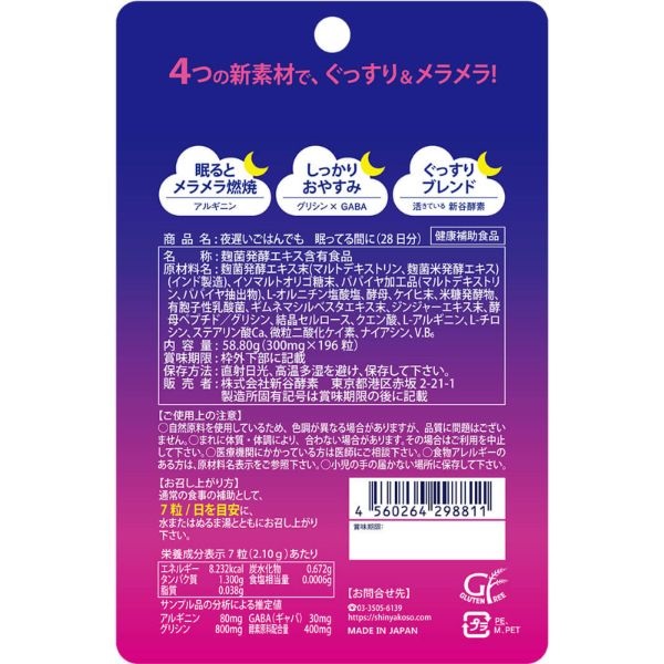 夜遅いごはんでも DIET 眠ってる間に 28日分 196粒 夜遅いごはんでも