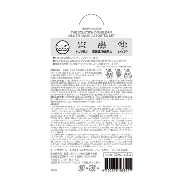 Wケアシートマスク Sフィット アソートセット 3種各1枚 ザ フェイス