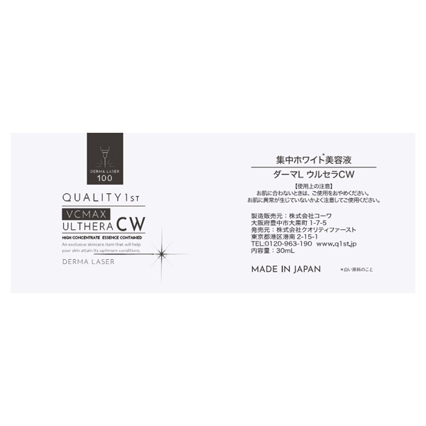 ダーマレーザー ウルセラ 30ml ダーマレーザー DERMA LASER クオリティ