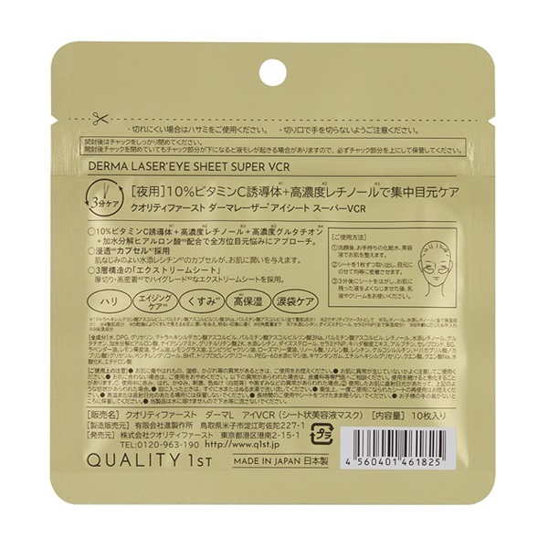 ダーマレーザー アイシート スーパーVCR 10枚入 DERMA LASER