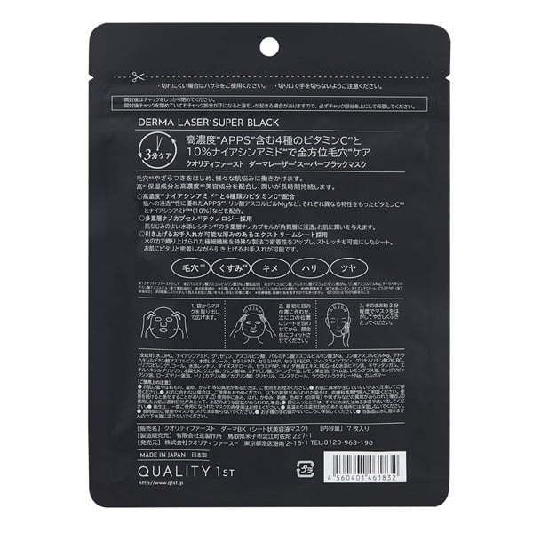 ダーマレーザー スーパーブラック マスク 7枚 DERMA LASER クオリティ