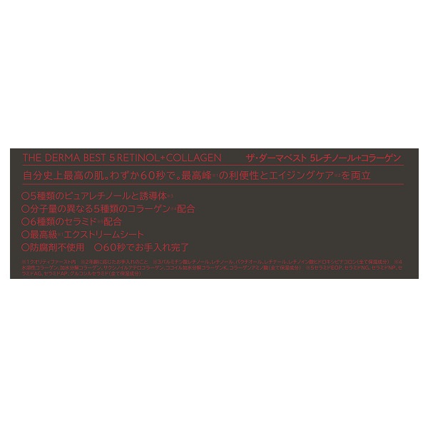ザ・ダーマ ベスト 5レチノール+コラーゲン 20枚 THE DERMA クオリティ