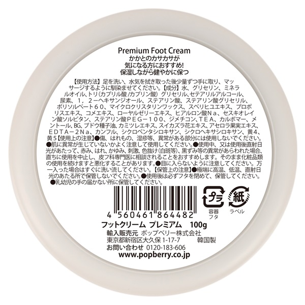 コウンバル フットクリーム 100g ポップベリー | イオンスタイル