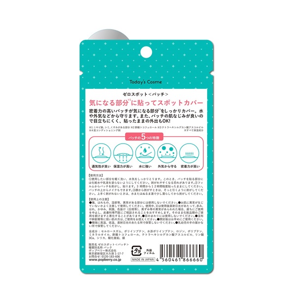 Today’s Cosme ゼロスポットパッチ×11個 popberry_pop-865847