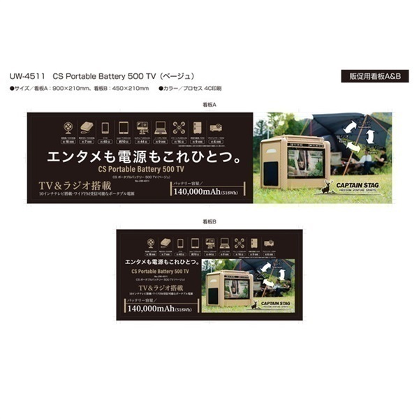 CSポータブルバッテリー テレビ付き500 UW-4511 キャプテンスタッグ