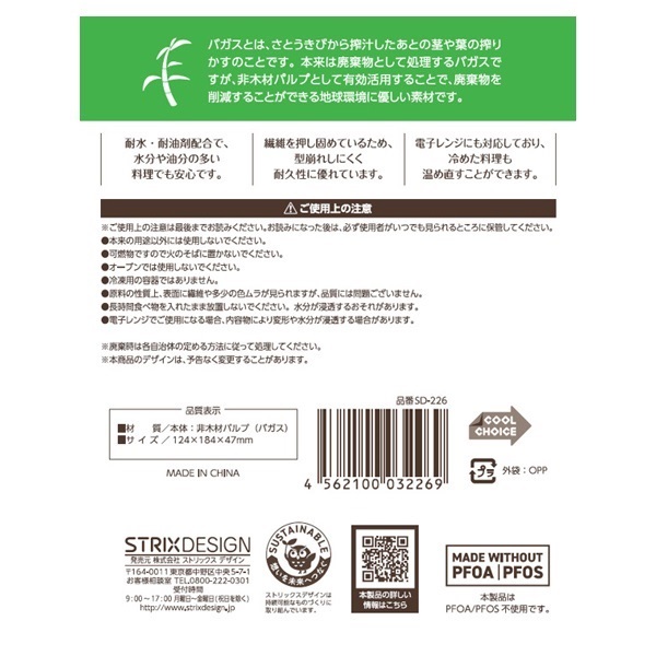 未晒バガス 仕切付きプレート ストリックスデザイン | イオン