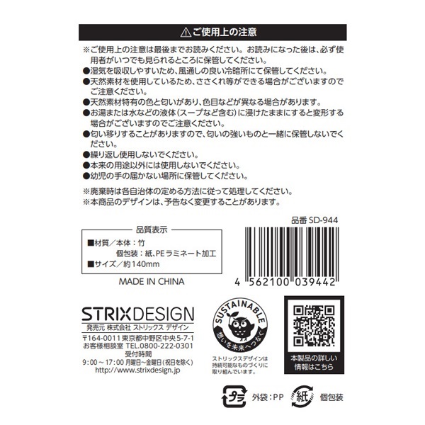 竹のマドラー 30本 ストリックスデザイン | イオンスタイル