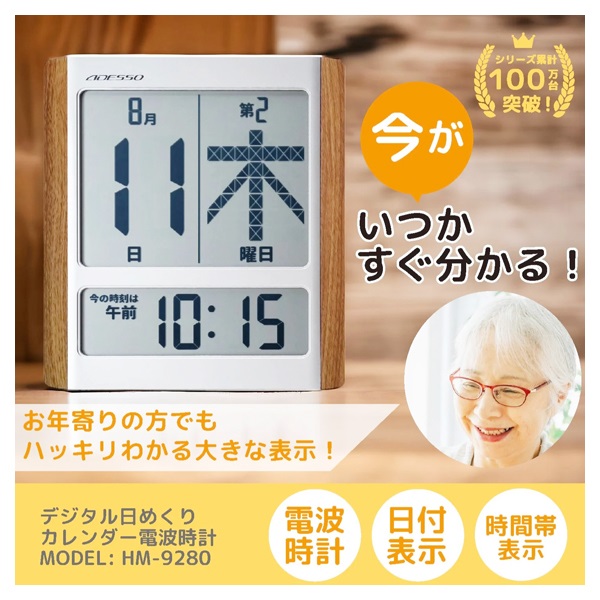 デジタル日めくりカレンダー電波時計 | イオンスタイルオンライン 衣料