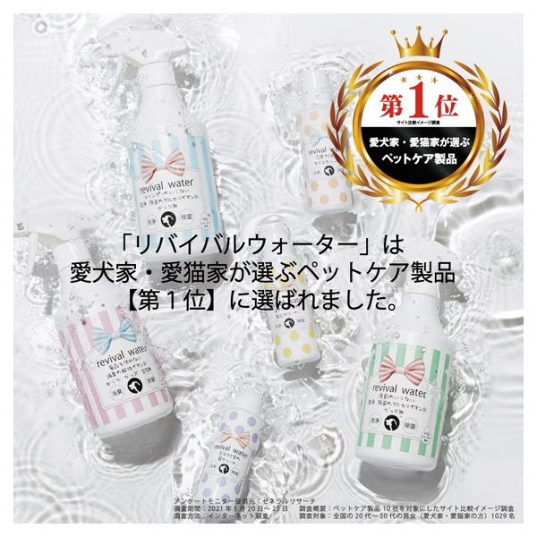 リバイバルウォーター 涙やけ対策の目元クリーナー 50ml リバイバル