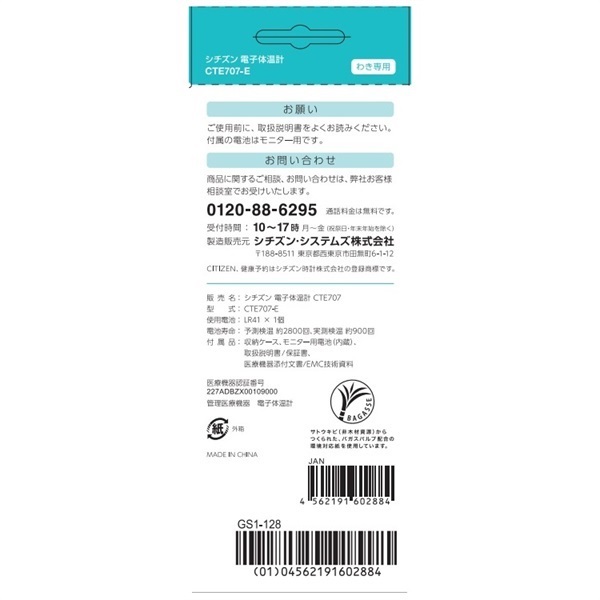 体探し シチズン 電子体温計 わき専用 15秒 CTE707-E | イオンスタイル