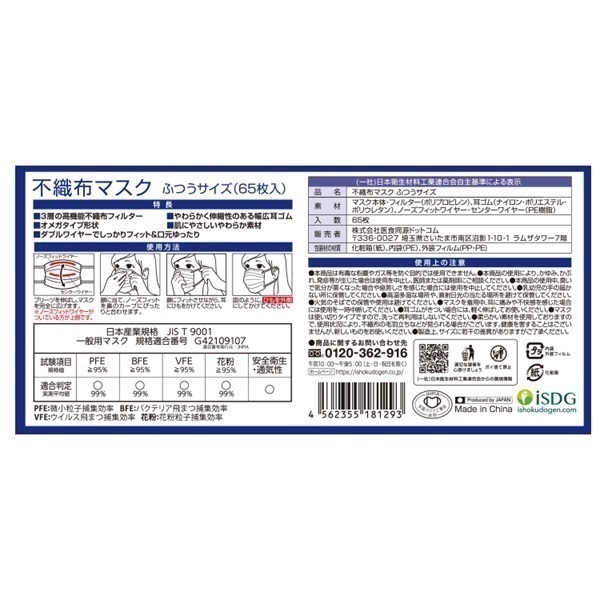 不織布マスク 65枚入り 医食同源ドットコム | イオンスタイル