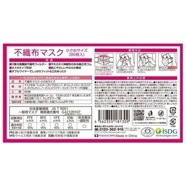 不織布マスク 65枚入り 医食同源ドットコム | イオンスタイル
