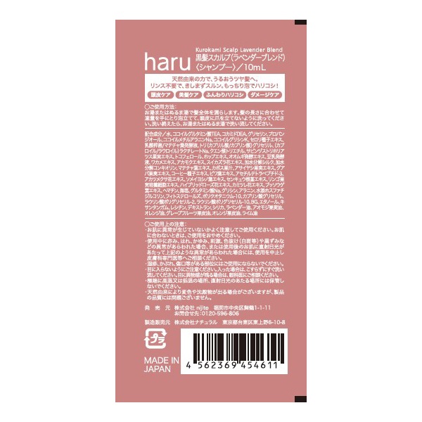 ハル kurokami スカルプ サシェ 10ml haru nijito | イオン