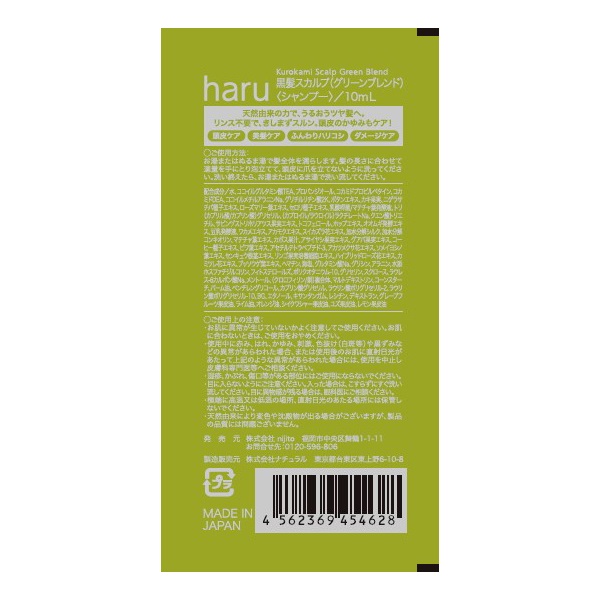ハル kurokami スカルプ サシェ 10ml haru nijito | イオン
